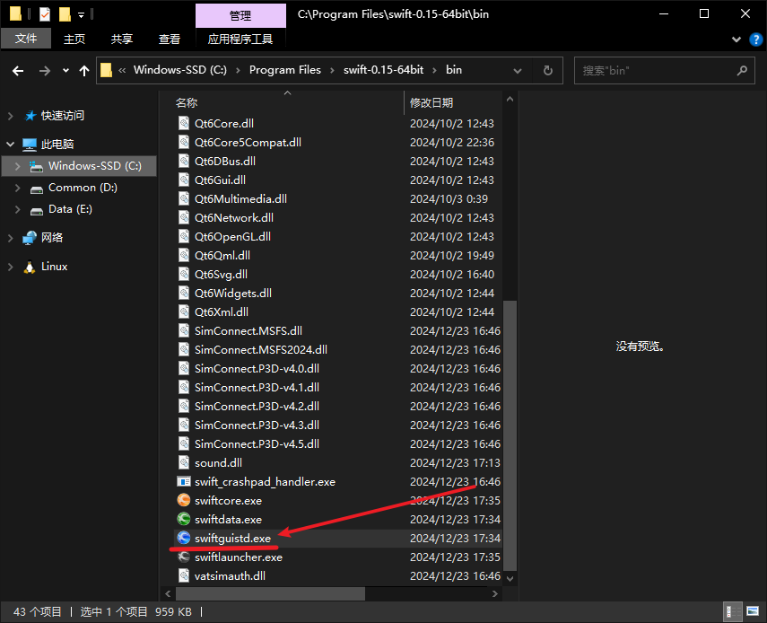 双击swiftguistd.exe